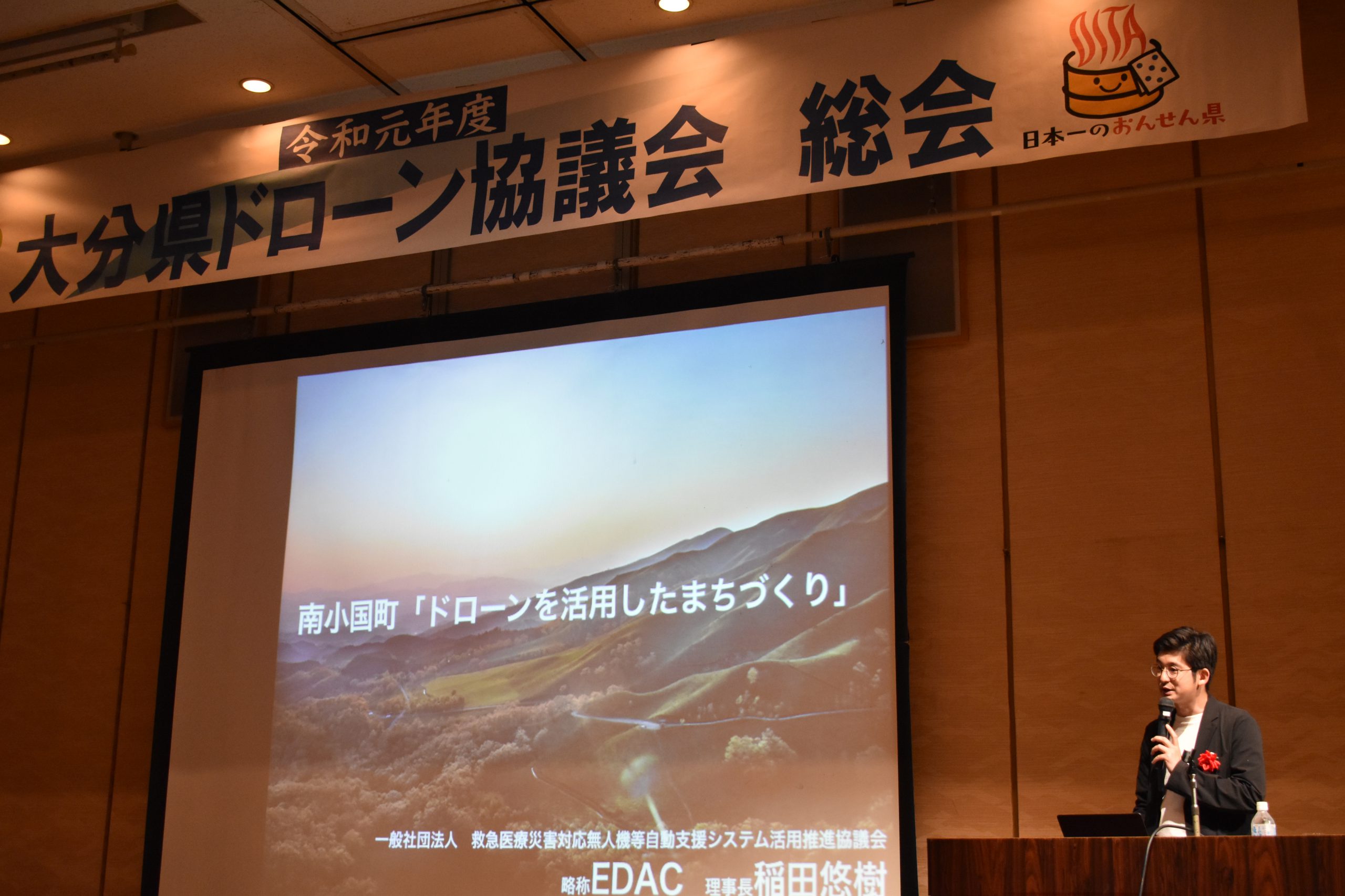 [大分県ドローン協議会]「産業用ドローンにおける利活用推進連携協 定」を締結