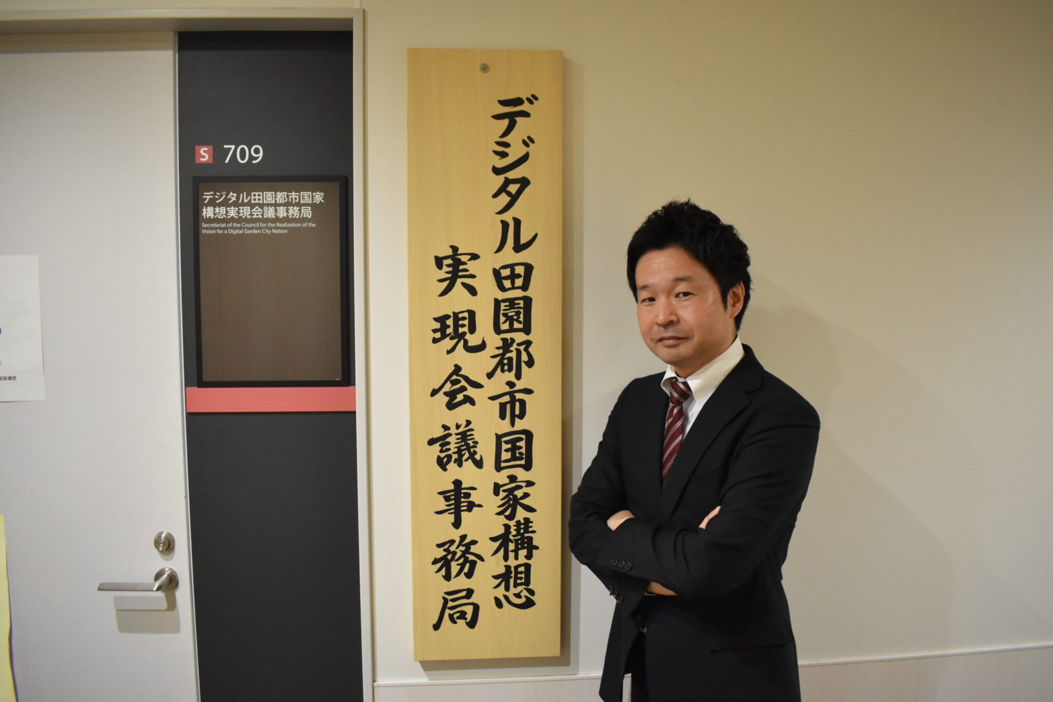 内閣官房  デジタル田園都市国家構想実現会議事務局  内閣参事官  飯嶋 威夫 様